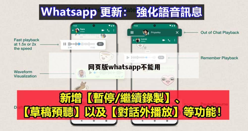 网页版whatsapp不能用